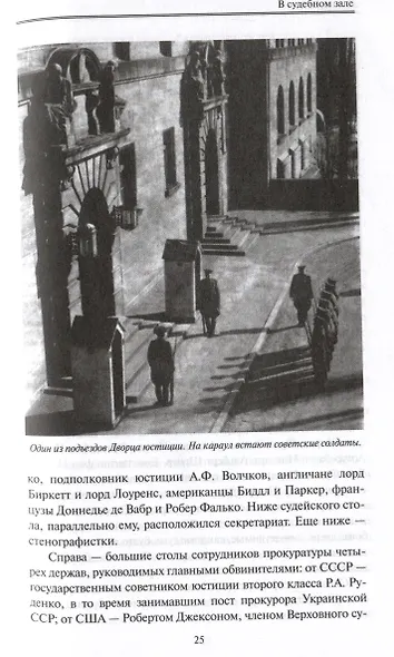 Нюрнбергский эпилог - фото 3