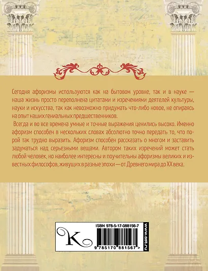 Мудрость веков - фото 2