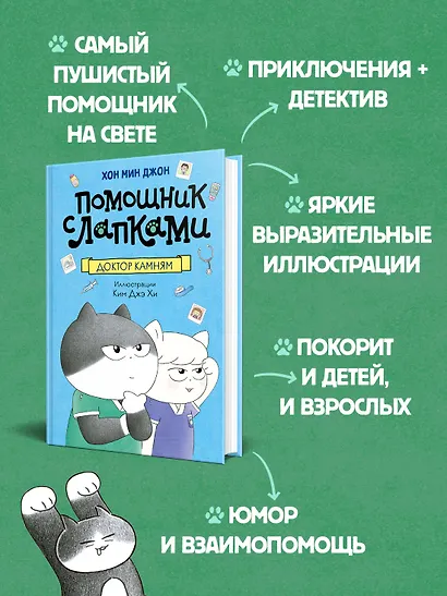Доктор Камням - фото 4