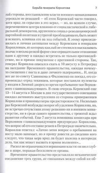 Борьба генерала Корнилова - фото 8