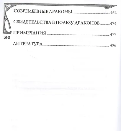 Мифологическое драконоведение - фото 5
