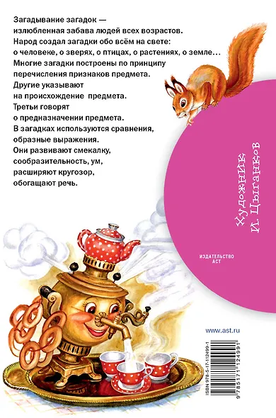Загадки обо всем на свете - фото 2