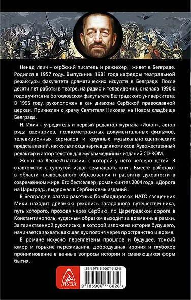 Дорога на Царьград - фото 2