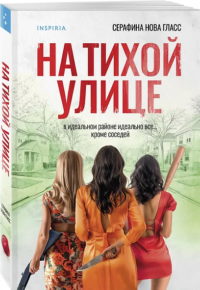 На тихой улице - фото 3