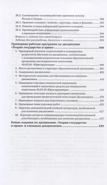 Теория государства и права для обучающихся по специальности "Правоохранительная деятельность". Учебное пособие для СПО - фото 8
