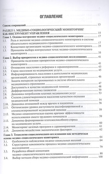 Медико-социологический мониторинг: руководство - фото 2