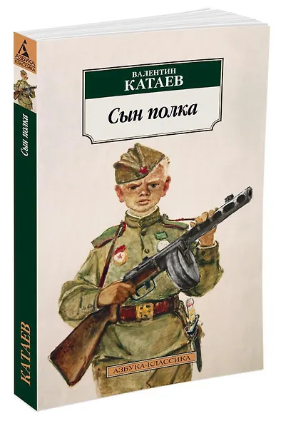 Сын полка - фото 2