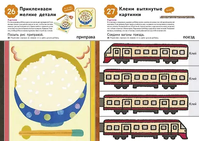 Клеим. Новые приключения - фото 6