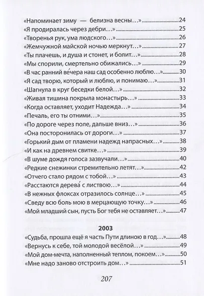 Галина Завидич-Дмитриева. Стихи - фото 3