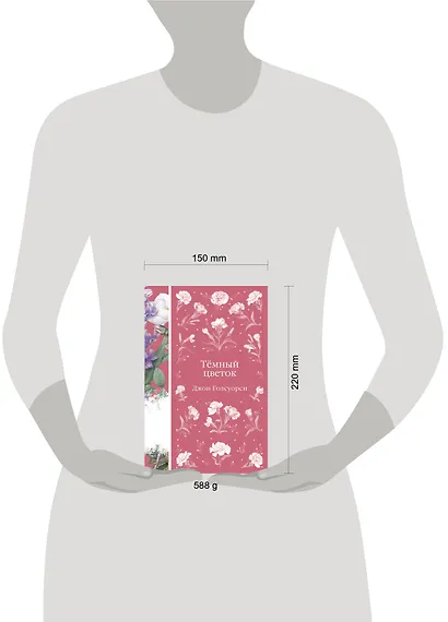 Темный цветок - фото 11