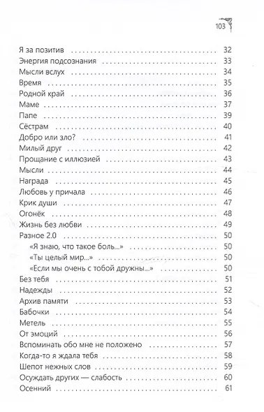 Глубина души - фото 3