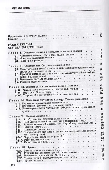 Краткий курс теоретической механики / Изд.21 - фото 2