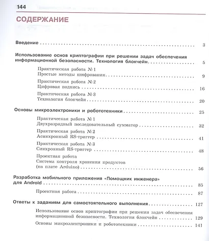 Информатика. 8-11 классы. Практикум. В 2-х частях. Часть 1. Учебное пособие - фото 2