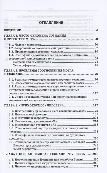 Философские проблемы сознания. Учебное пособие для вузов - фото 2