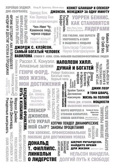 50 великих книг об успехе - фото 2
