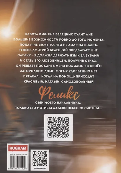 Притворись моей невестой - фото 2