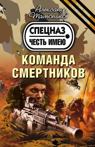 Команда смертников - фото 1