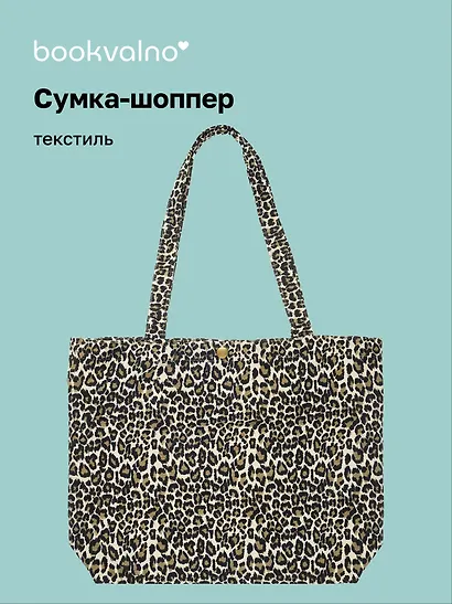 Сумка-шоппер с кнопкой Леопардовый принт (серая) (42х31х15) (12-12679-202411-B25) - фото 1