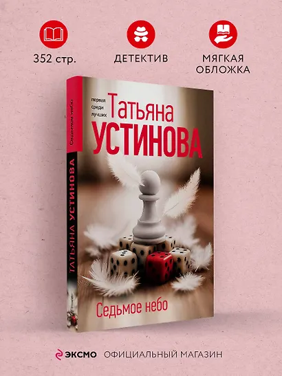 Седьмое небо - фото 4
