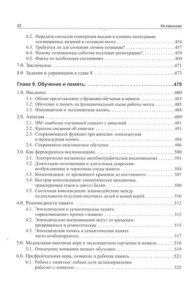 Мозг, познание, разум: введение в когнитивные нейронауки ч.1, 2 - фото 14