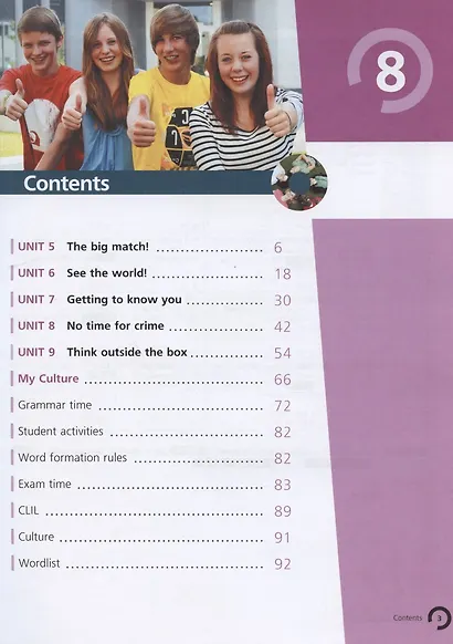 Английский язык. 8 класс. Учебник для общеобразовательных организаций. В двух частях. Часть 2 - фото 2