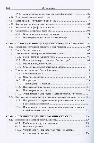 Теоретические и практические основы цементирования скважин - фото 4