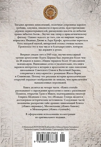 Боги, гробницы, ученые - фото 2