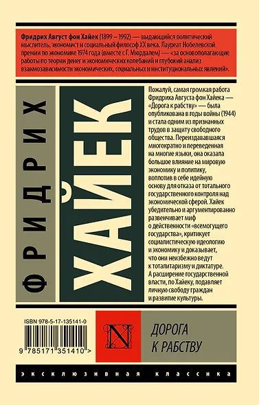 Дорога к рабству - фото 2