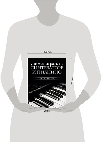 Учимся играть на синтезаторе и пианино - фото 3