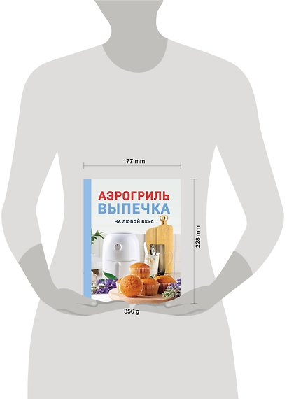 Аэрогриль. Выпечка на любой вкус - фото 13