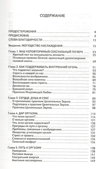 Мульти-оргазмическая женщина. Секреты секса, которые следует знать каждой женщине - фото 2