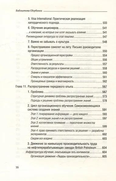 Танец перемен. Новые проблемы самообучающихся организаций. Том 27 - фото 13
