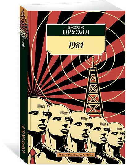 1984 - фото 2