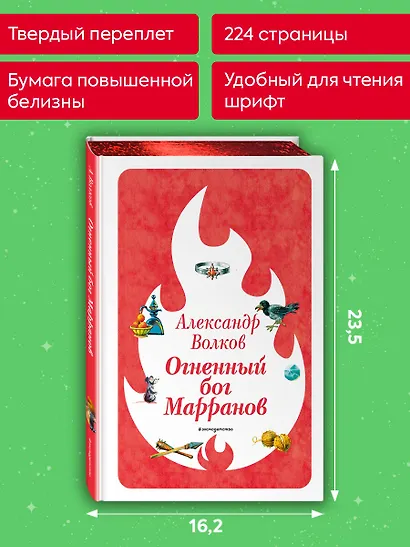 Огненный бог Марранов (ил. В. Канивца) (#4) - фото 7