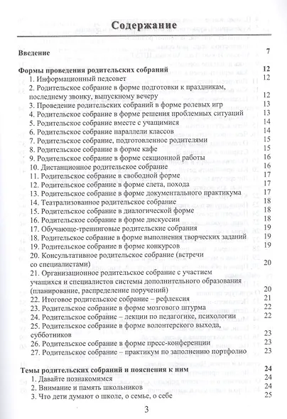 Классные родительские собрания темы и пояснения (м) Лизинский - фото 2