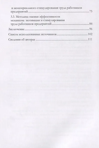 Актуализация подходов к мотивации и стимулированию труда в современных условиях. Монография - фото 3
