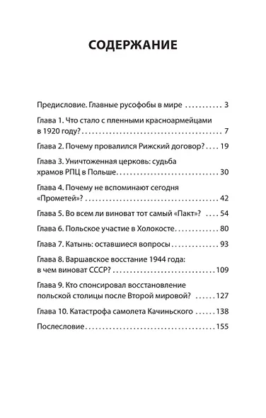 Ложь Посполита. Питер покет - фото 4