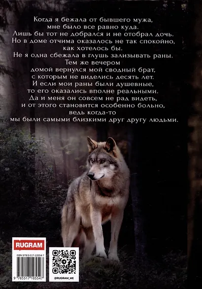 Мой сводный зверь - фото 2