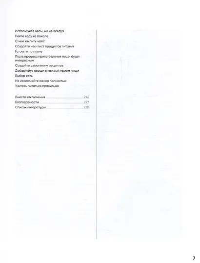 Книга долголетия. Методики. Рецепты. Практики - фото 6