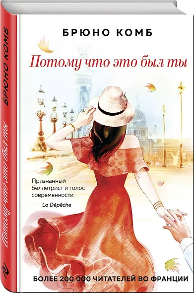 Потому что это был ты - фото 3