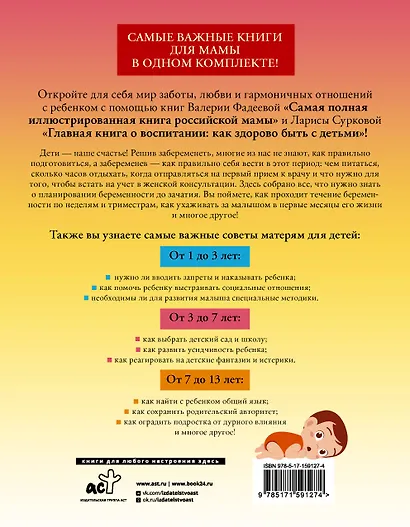 Самые важные книги для российской мамы. Здоровье и воспитание ребенка - фото 2