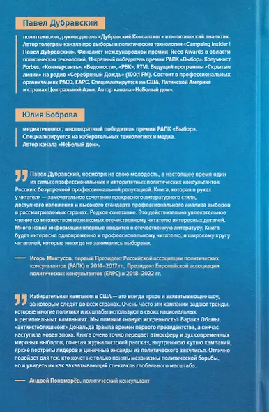 Эпоха громких обещаний. История самых ярких выборов нашего времени - фото 2