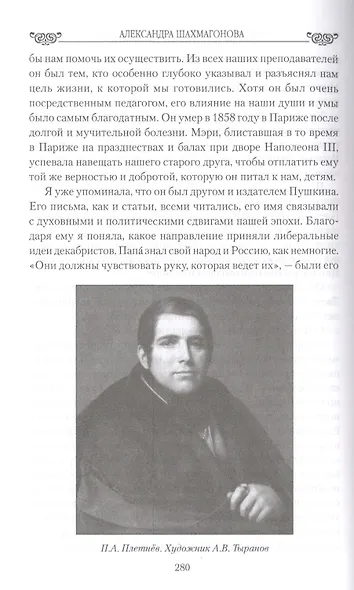 Любовные драмы русских принцесс. От Екатерины I до Николая II - фото 3