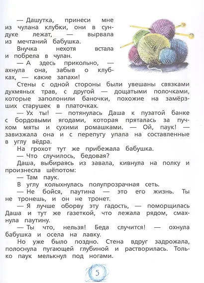 Паутина времени - фото 10