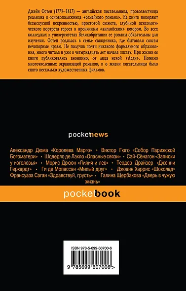 Гордость и предубеждение : роман - фото 2