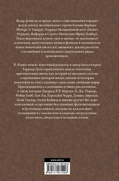 Книга мечей - фото 2