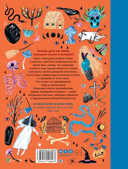 Самая страшная кругосветка: 50 ужастиков со всего света - фото 2