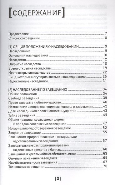 Юридическая шпаргалка по вопросам наследования и завещания - фото 2