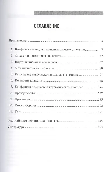 Конфликтология Уч. пос. (Бакалавриат) Волков (ФГОС 3+) (электр. прил. на сайте) - фото 2