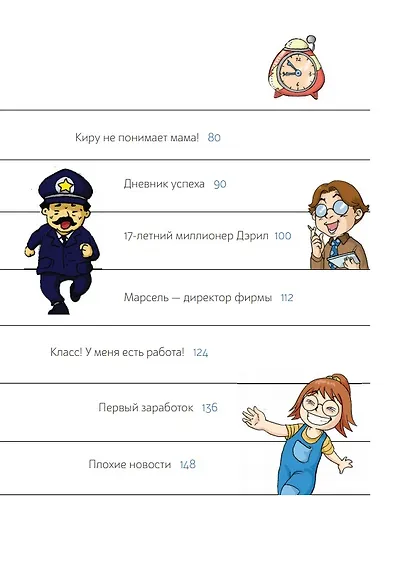 Пес по имени Мани в комиксах. В мире денег. Первые открытия - фото 3